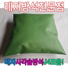 아리아니넥시화이트레자사각솜방석J4모음레자솜방석솜방석+arianynaexywhi, ariany_listS1076