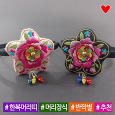 돌아기한복머리띠