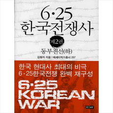 한국전쟁사