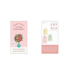 당신이 오래오래 곁에 있었으면 좋겠습니다 + 손글씨 레시피 [세트상품]
