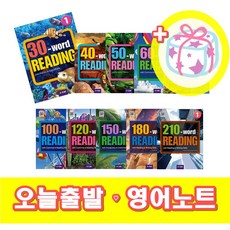 워드리딩 Word Reading 30 40 50 60 80 100 120 150 180 210 (+영어노트), 210-1