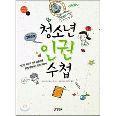 청소년인권수첩