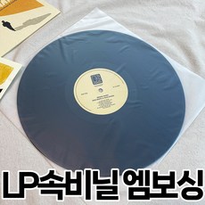 LP 속비닐 엠보싱 50장 / 100장 LP비닐 레코드 보호비닐 엘피 속지 정전기방지 HDPE소재, 100개, 투명