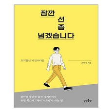 유니오니아시아 잠깐 선 좀 넘겠습니다 상상출판