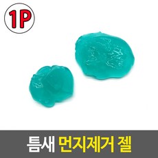 기프트마켓 고급 청소 제거젤 틈새 먼지 제거 젤 모니터 사무실 창문틈 회사 학교 어린이집, 단품, 1개