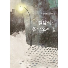 돌아오는길