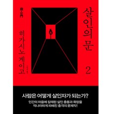 살인의문