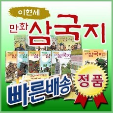 [전집] 이현세 만화삼국지 : 만화가로 유명한 이현세 작가의 이해하기 쉬운 초등학생을 위한 삼국지만화, 녹색지팡이