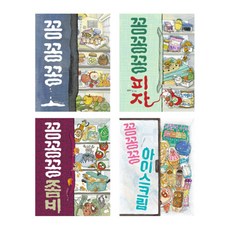 꽁꽁꽁아이스크림