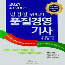 이나무출판사 염경철 원장의 품질경영기사+선물