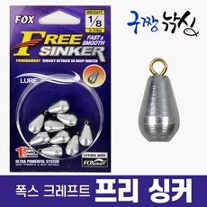 피쉬헤드싱커