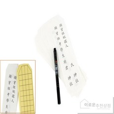 이로운추천상점 고급 지방쓰기 세트 제사지방틀 지방견본, 1개
