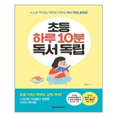 메가스터디북스 초등 하루 10분 독서 독립 (마스크제공), 단품