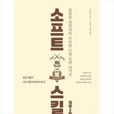 소프트스킬