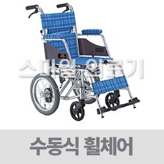 미키코리아 알루미늄 수동휠체어 MC-14D (9.7kg 경량) 좌폭360, 103(청)