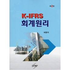 k-ifrs회계원리.(제2판.)