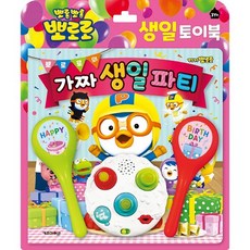 뽀로로가짜생일파티