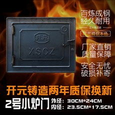 화덕문 아궁이문 덮개 화구 가마솥 화덕 주물 문짝 난로 아궁이 불가마, F. 소 2호 화로문(스틸) 내경은 설치 치수, 1개