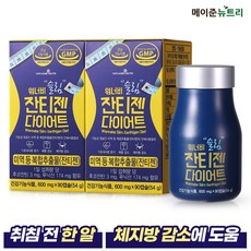 메이준뉴트리잔티젠