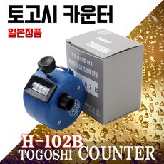 H-102b/계수기/카운터기/108배/일제/COUNTER/수량체크/일본정품/인원체크기/식당/헬스/산업현장, 1개