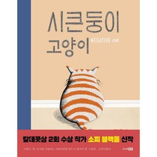 시큰둥이고양이