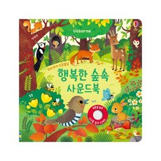 행복한숲속사운드북