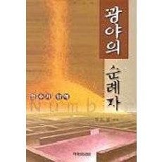 순례자