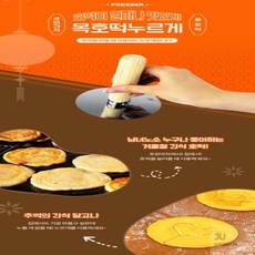 JU JANGBAGUNI 호떡 달고나 누르게 호떡믹스, 소, 1개