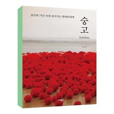숭고