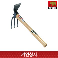 코끼리표 금상인 단조 양날 세발 손괭이 일제 괭이 약초괭이 세발괭이 쇠스랑 캠핑 약초 갯벌 조개 잡초 캐기 야전, 1개