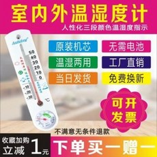 온습도계 온도계 습도계 습온도계 고정도 하우스 벽걸이식 온습도계 아기방 가정용 실내외 공업건습도계, 23 백저좌온습도계