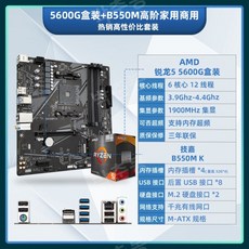 AMD Ryzen R5 5600G 박스형 루즈 칩 + MSI Gigabyte 마더보드 CPU 세트 B550 통합 디스플레이 APU 사무실, 다른, R55600G박스형+GigabyteB550MK - 라이젠55600g