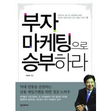 부자마케팅