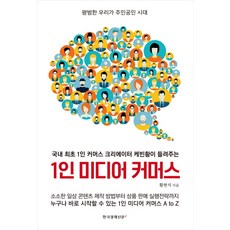 내가만드는1인미디어