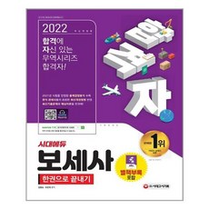 2022시대에듀관세사