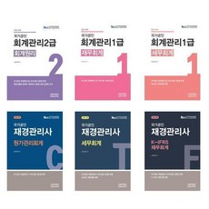 회계관리1급교재