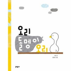 오리돌멩이오리
