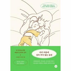 아이마음에상처주지않는습관