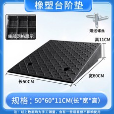 차량진입판 카업 계단 50x50x12 1m 경사판 발판 문턱 경계석, 50x60x11, 1개