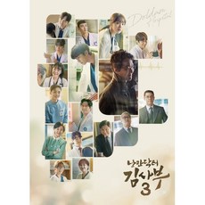 CD 낭만닥터 김사부 3 SBS 금토드라마 OST
