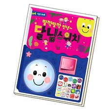 딸깍딸깍달님스위치