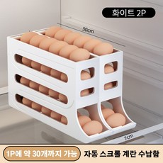 계란 보관함 자동 에그트레이 4단 계란슬라이드 30구 60구 냉장고계란트레이 계란 보관 트레이