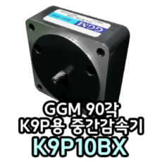 GGM 90각 중간감속기 K9P10BX, 1개