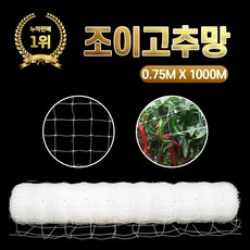 NEW 조이고추망 0.75M x 1000M 5칸 농사용 그물망 텃밭 고추재배망 넝쿨 유인줄 원예 네트, 1개