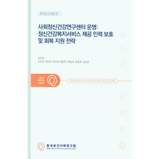 정신건강사회복지의이론과실제