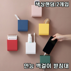 원하는곳에 손쉽게 설치 컬러 벽걸이 받침대 벽 선반 진열대 보관함 거치대, 색상랜덤, 1개