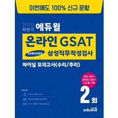 에듀윌gsat