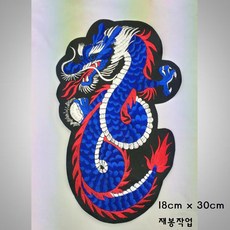 (와펜 이솔) 자수 스팽글 빈티지 비즈 벌 호랑이 용 와펜 패치 (1196-1230), 1226 자수 용 (중), 1개