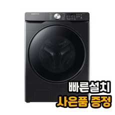 [전국무료설치] [삼성] 그랑데 세탁기 블랙캐비어 21kg (WF21T6000KV)