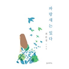 도서파랑새는있다